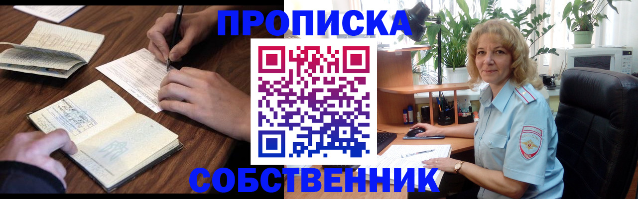 прописка регистрация в Охе