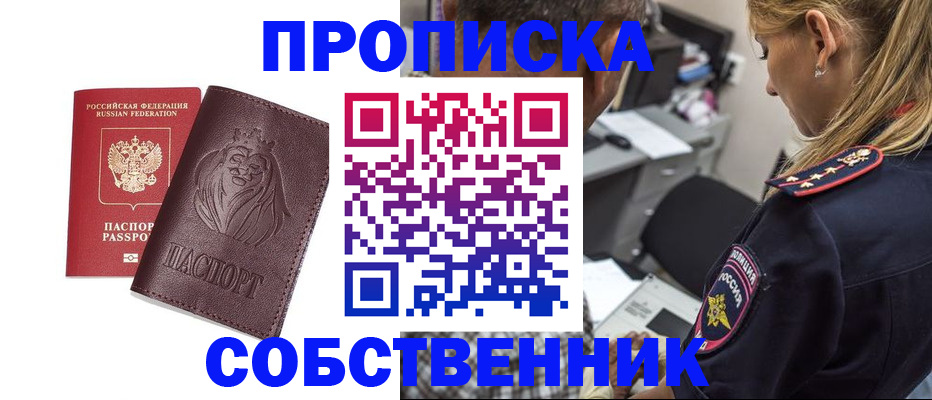 прописка для военкомата в Охе